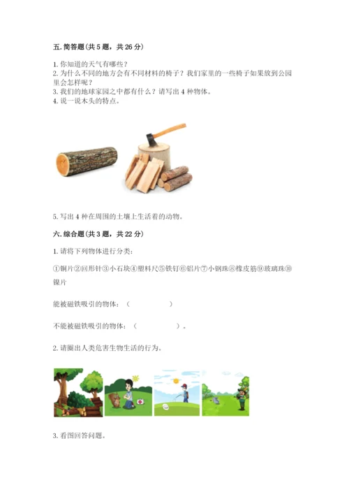 教科版二年级上册科学期末测试卷带答案（基础题）.docx