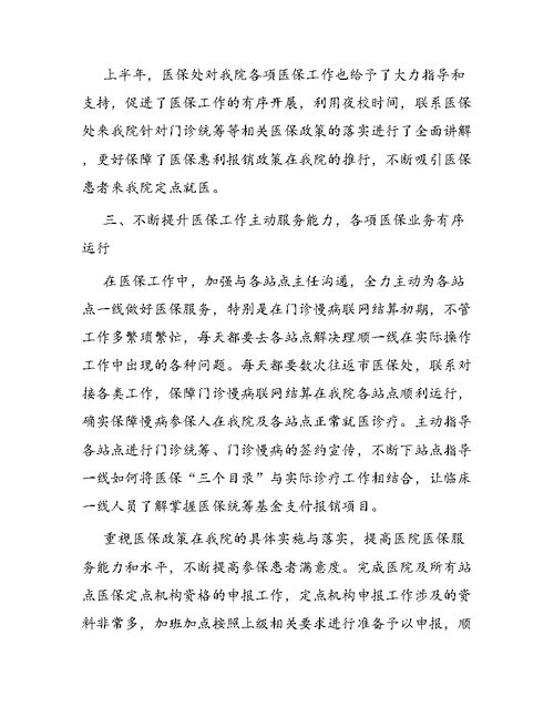 医院医保的年终工作总结三篇