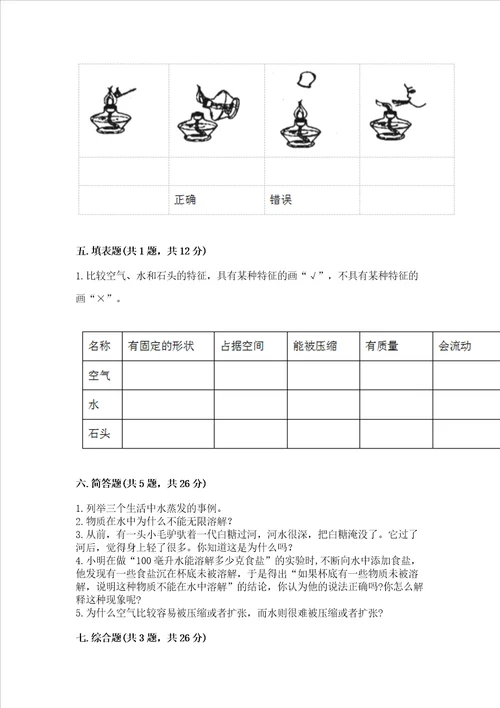 教科版小学三年级上册科学期末测试卷精品名师推荐