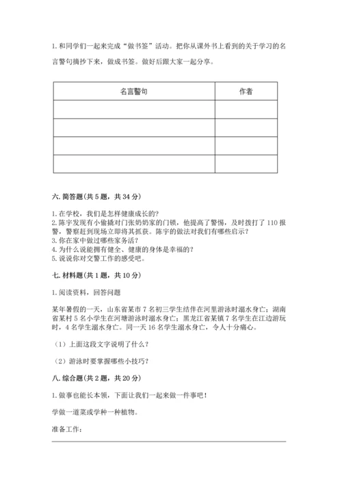 2022小学三年级上册道德与法治-期末测试卷及答案【全国通用】.docx