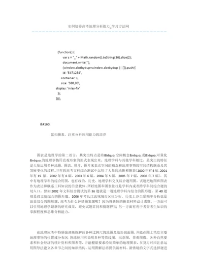 如何培养高考地理分析能力.docx