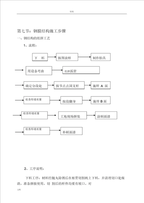 七字形膜结构车棚施工组织设计与方案设计