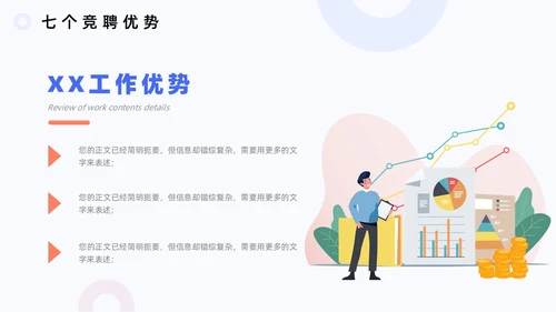 扁平插画商务个人岗位竞聘述职PPT模板