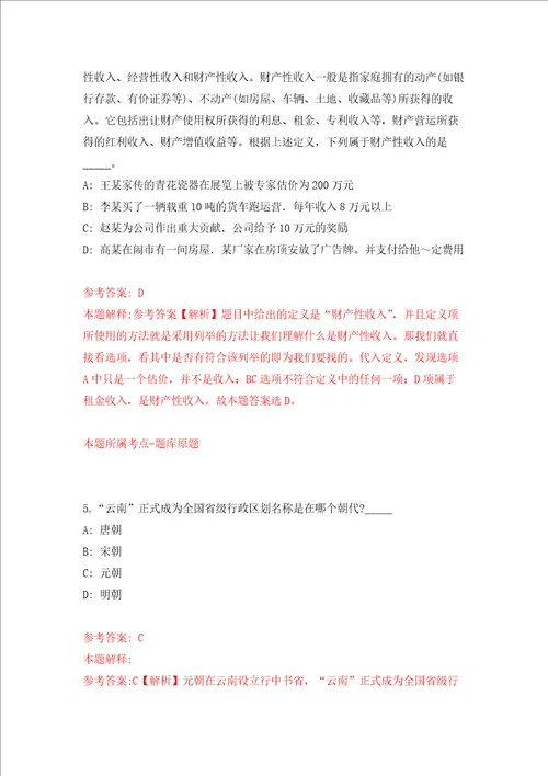 广东湛江市商务局招考聘用后勤服务人员强化训练卷第6卷