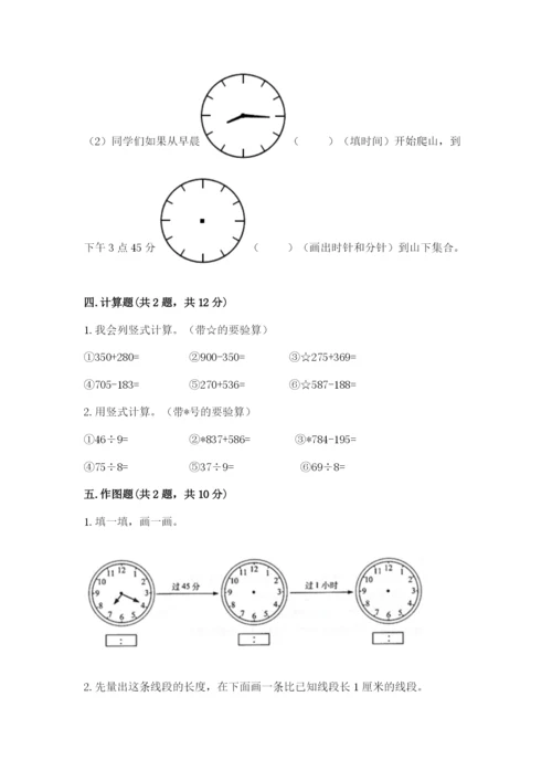 人教版三年级上册数学 期末测试卷（达标题）word版.docx