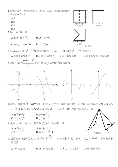 2021年9月七彩阳光期初联考试卷.docx