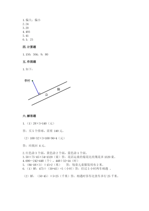 苏教版四年级上册数学期末测试卷及答案（精选题）.docx