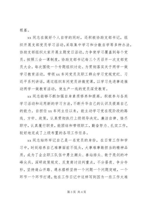 优秀电焊能手事迹材料范文.docx