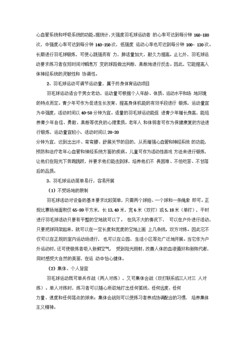 高中羽毛球教学计划