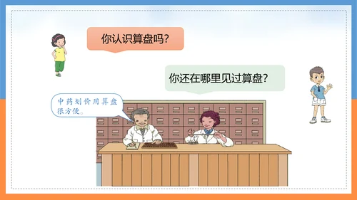 人教版小学四年级数学PPT课件