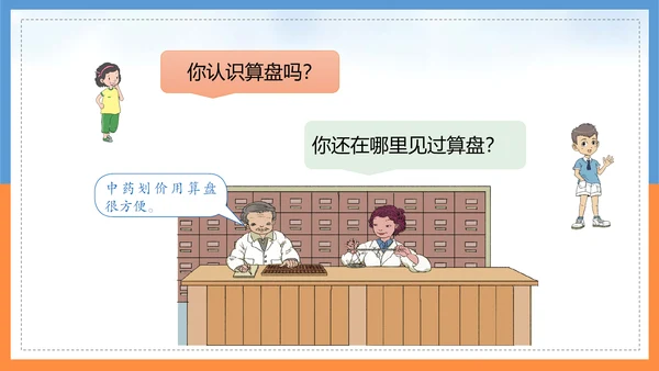 人教版小学四年级数学PPT课件
