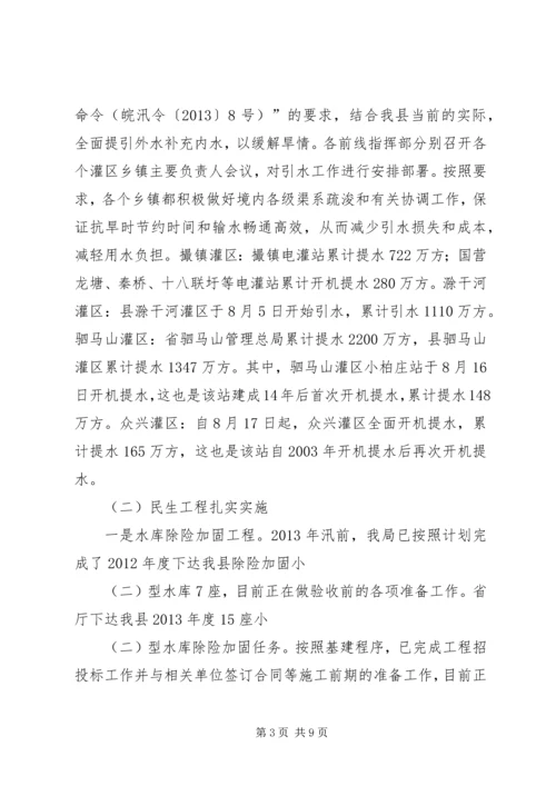 县水务局工作报告材料 (3).docx