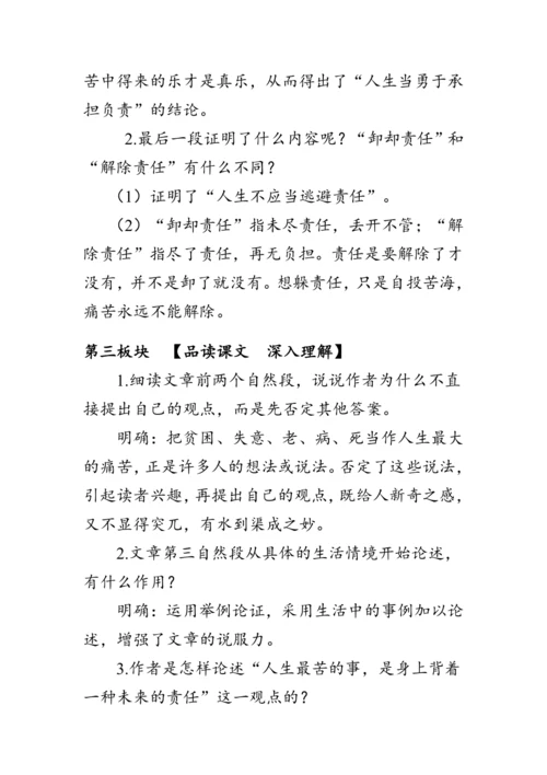 16《最苦与最乐》教案