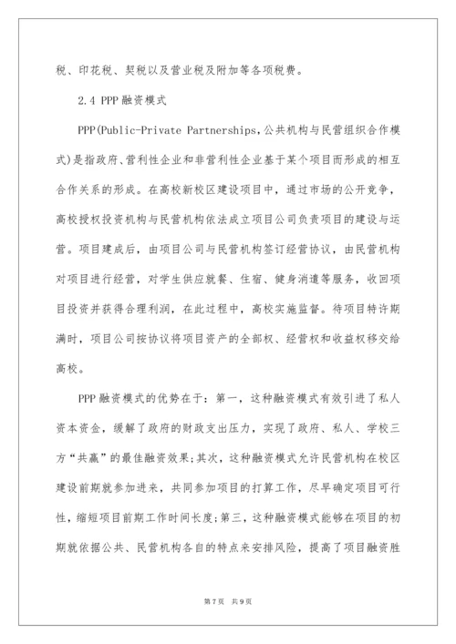 高校新校区建设融资模式.docx