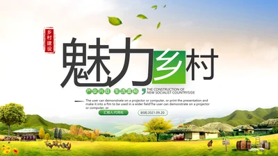 乡村旅游最爱乡村农村新农村建设旅行日记乡村旅游PPT模板