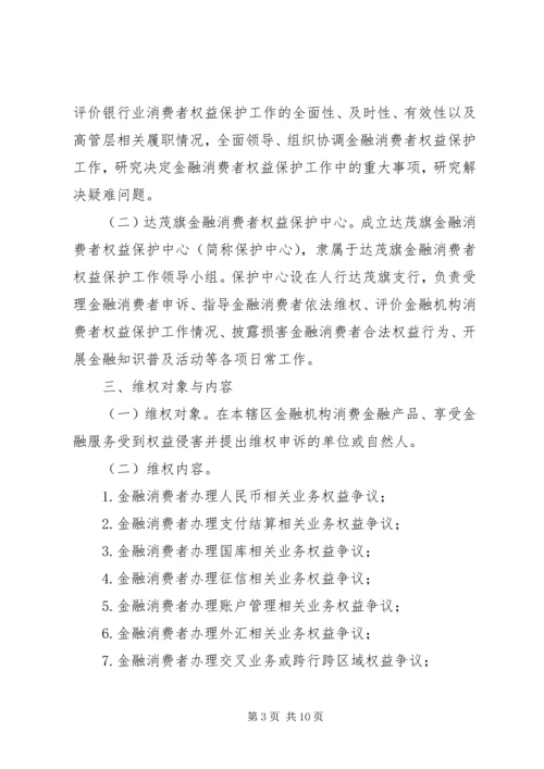 金融消费者权益保护工作实施方案 (4).docx