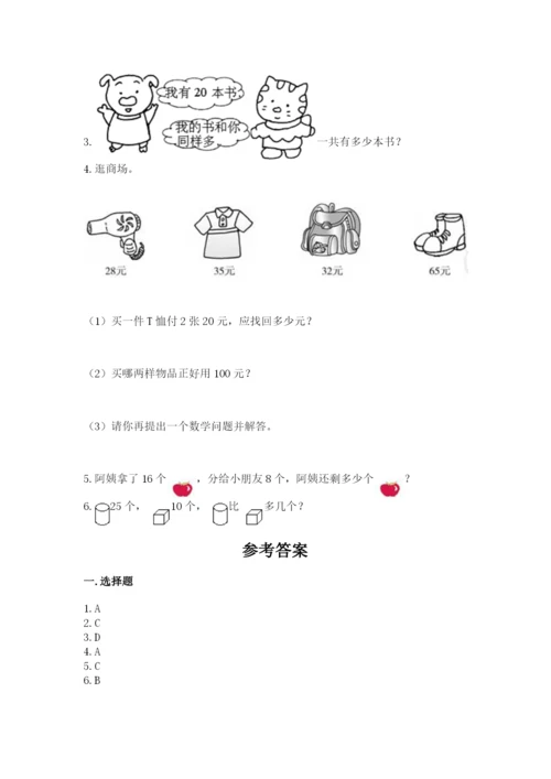 一年级下册数学期末测试卷附答案（考试直接用）.docx