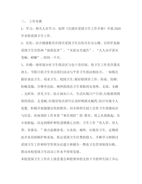 精编之学院卫生工作计划范文.docx