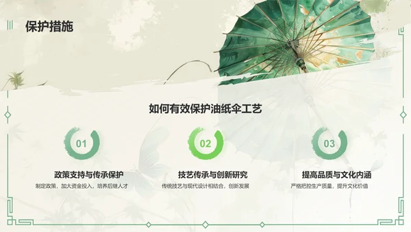 绿色水墨风油纸伞传统工艺知识普及PPT模板
