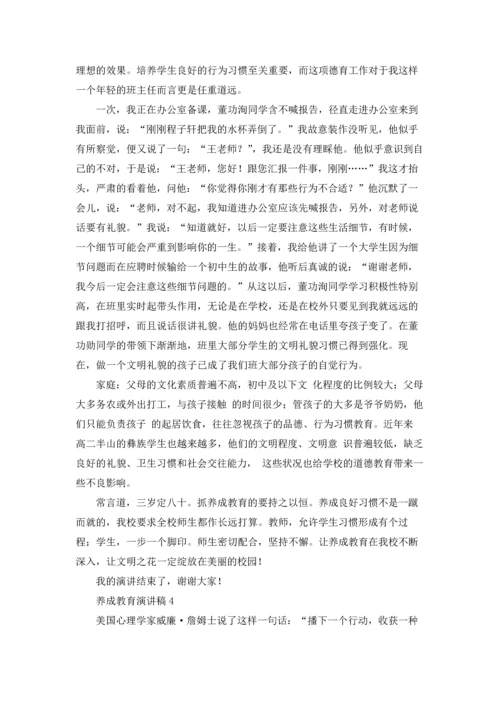 养成教育演讲稿.docx