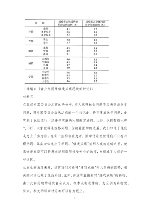 “游戏成瘾”阅读答案.docx