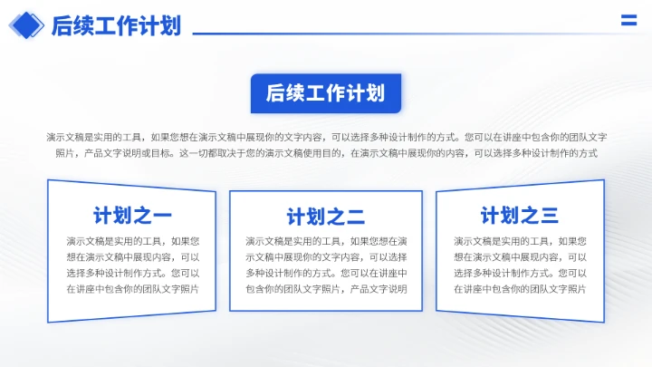 蓝色工作汇报述职年终总结PPT模板