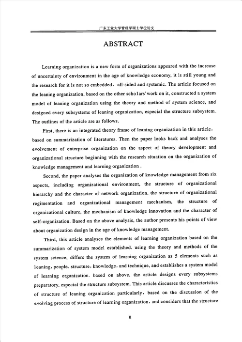 基于知识管理和系统模型的学习型组织设计企业管理专业毕业论文