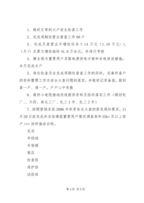 电力公司月度生产计划 (3).docx