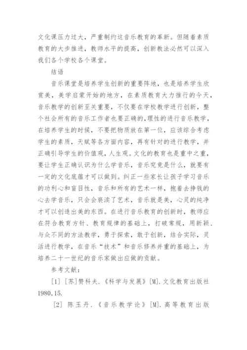 音乐教育的毕业论文.docx