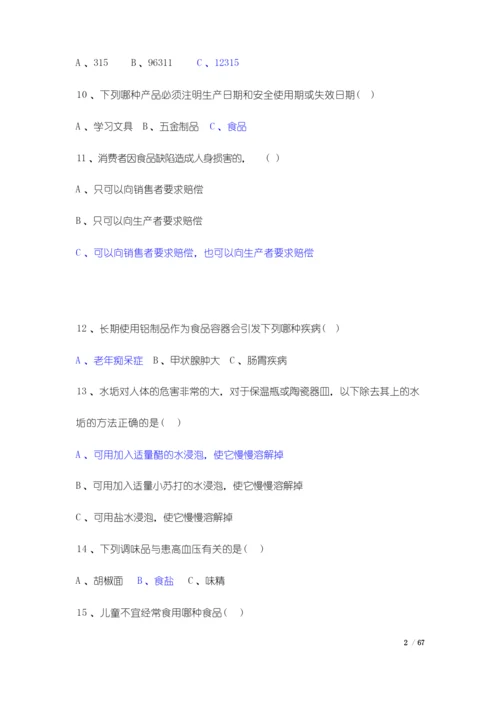 2019年食品安全知识竞赛试题400题及答案.docx