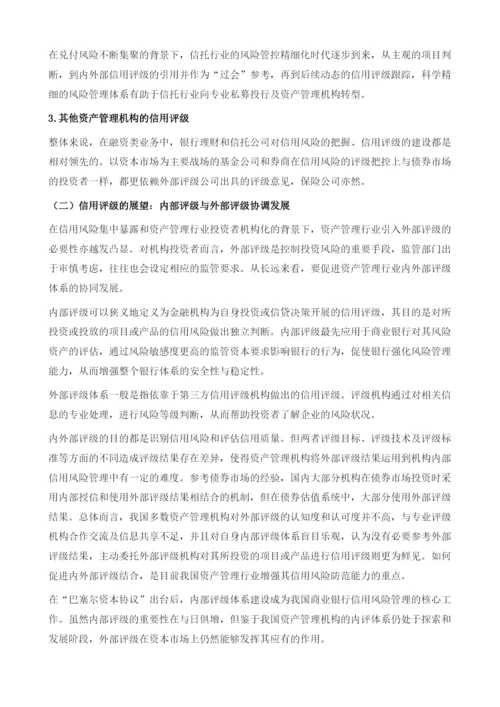 信用评级日臻完善-产品评级和机构评级期待突破.docx