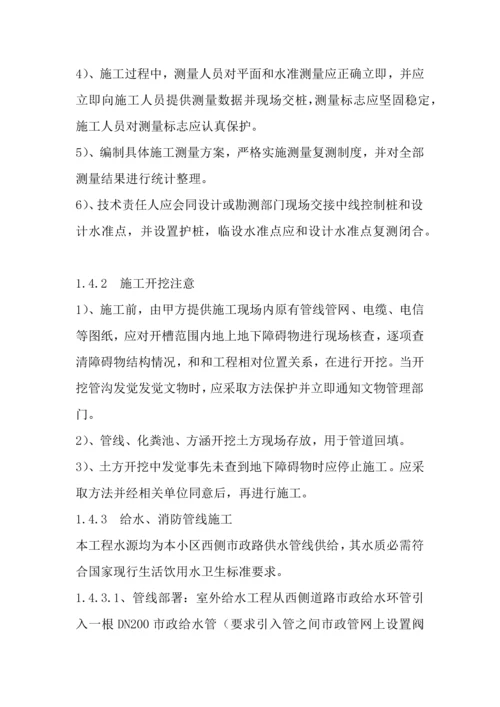 小区室外管网综合项目施工专项方案.docx