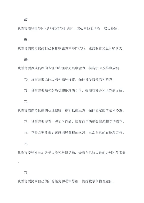 高三9百日誓师誓词