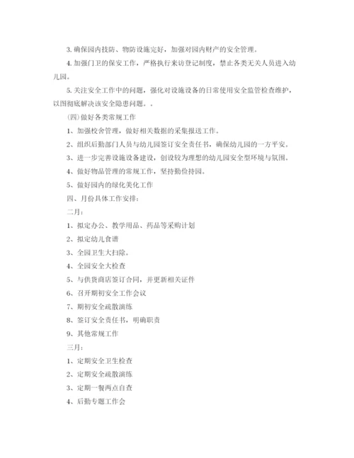 精编之幼儿园后勤工作计划春季模板.docx