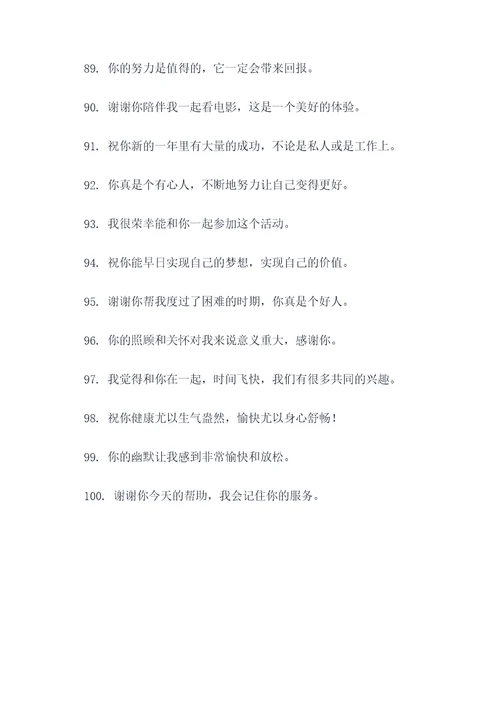 生活交际好词好句