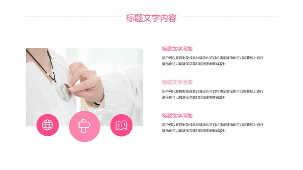 唯美粉红医疗护士工作汇报PPT模板