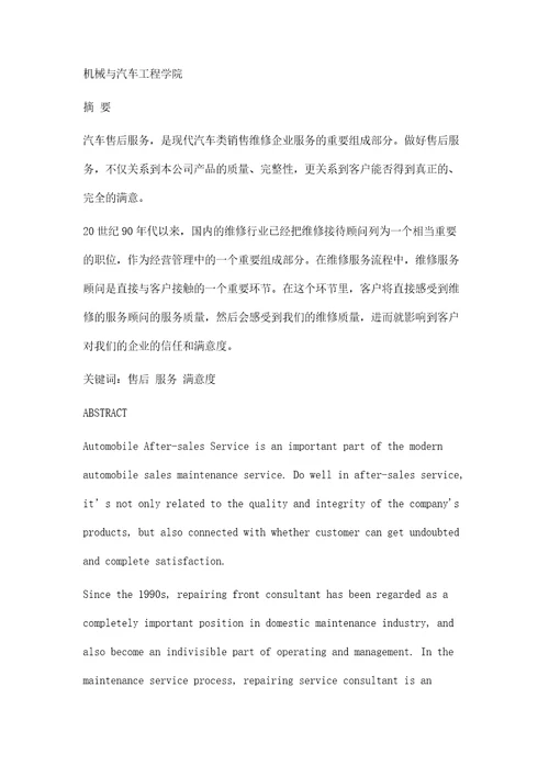 4s店售后服务顾问技术实习报告13500字