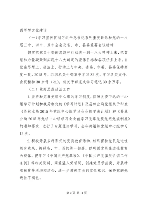 乡镇林业局年度机关党建工作总结.docx