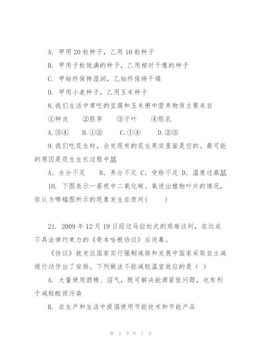 江苏省盐城市名校2012年中考生物一轮模拟题9.docx