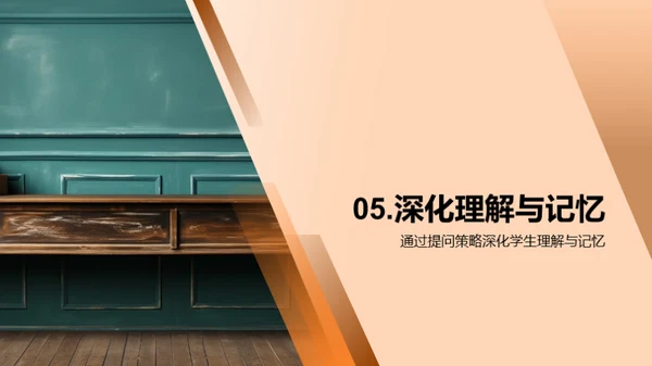课堂提问精进指南