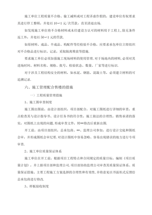 建设工程项目管理实施方案和措施.docx