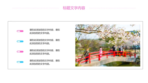粉红唯美樱花日本印象旅游PPT模板