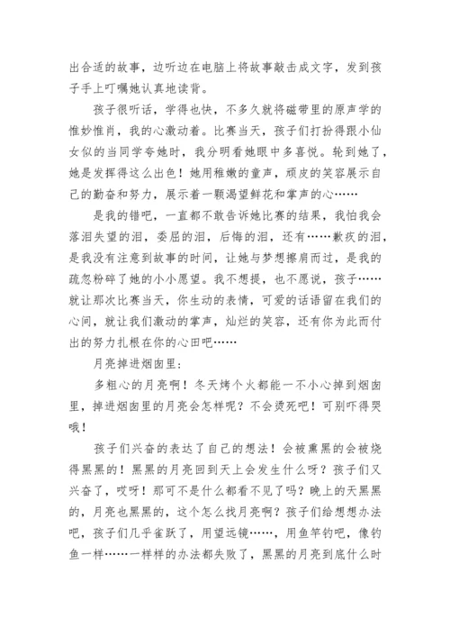 小学二年级第一学期班主任工作总结.docx