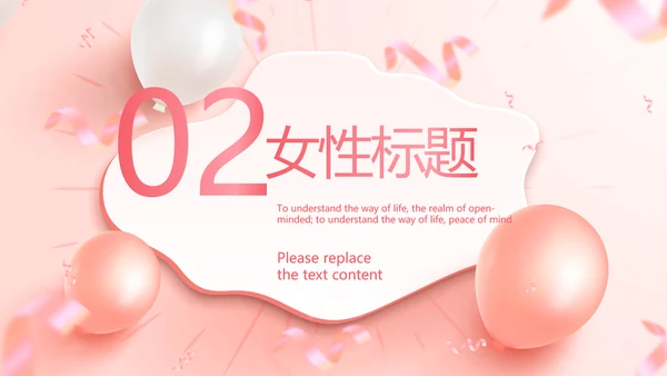粉色玫瑰简约女王节来历女神活动策划ppt模板
