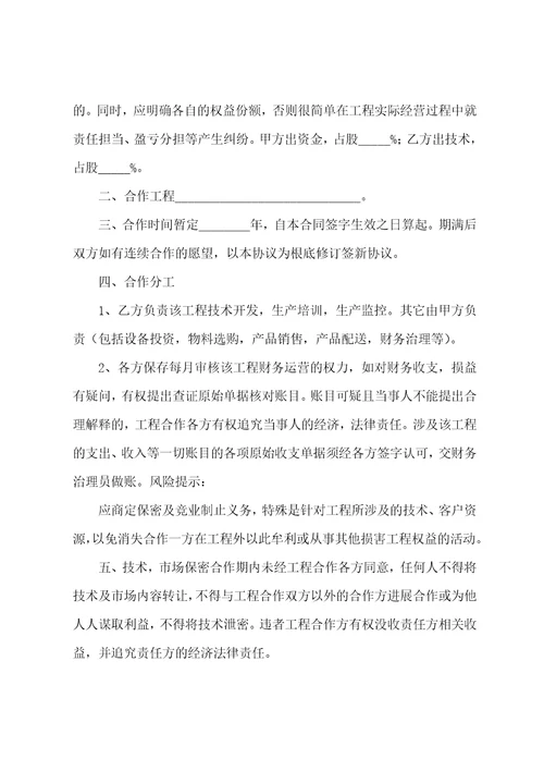 关于技术合作协议书6篇