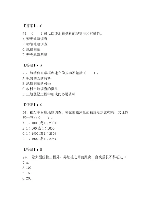 土地登记代理人地籍调查题库及参考答案培优b卷