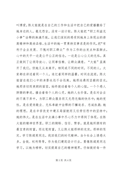 大姐书记陈超英学习心得 (5).docx