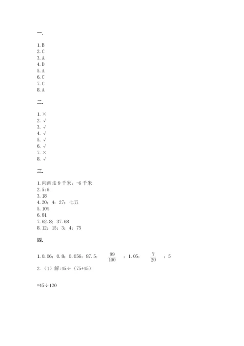 辽宁省【小升初】小升初数学试卷含答案【基础题】.docx