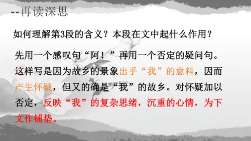 第15课《故乡》课件