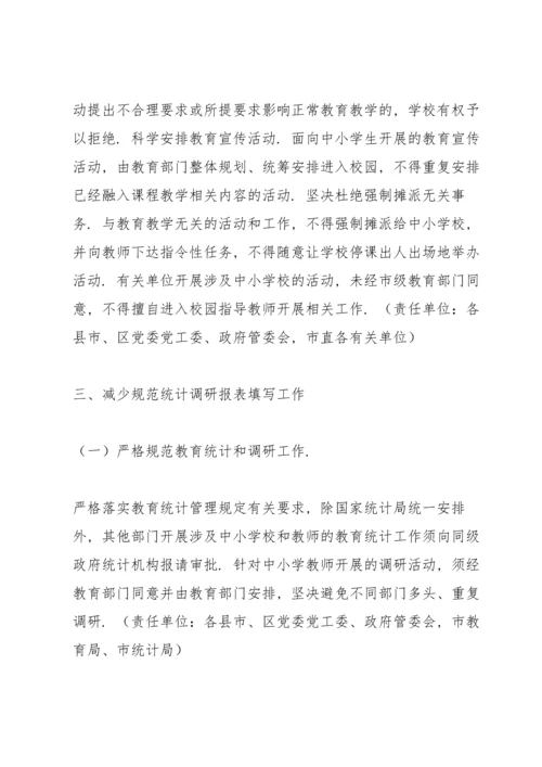 区教育局关于减轻中小学教师不合理工作负担方案.docx